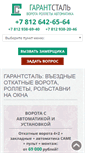 Mobile Screenshot of garantstal.ru