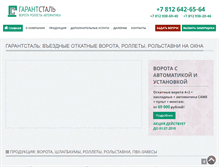 Tablet Screenshot of garantstal.ru